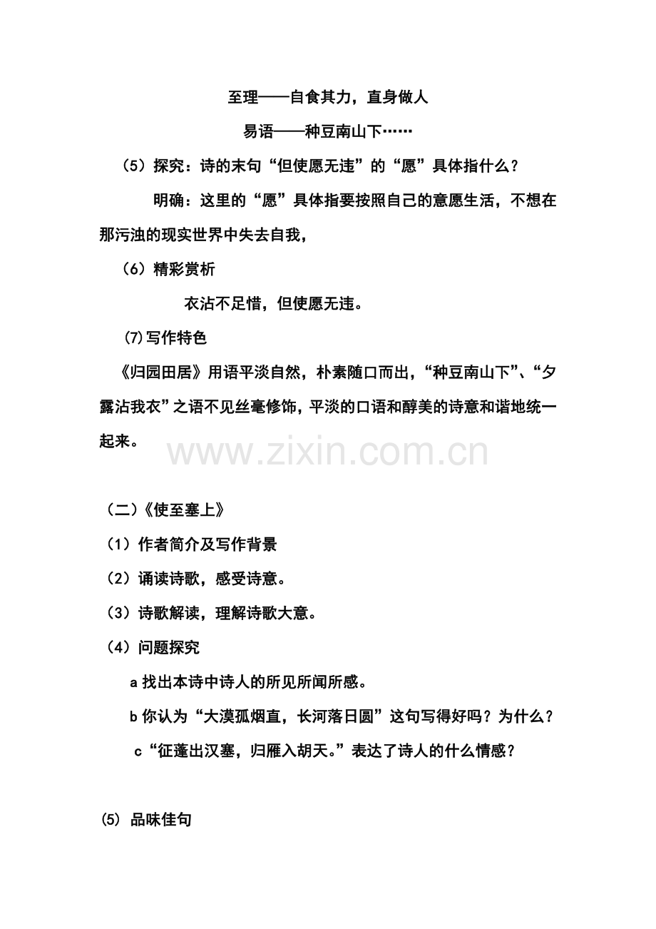 诗四首(上).doc_第2页