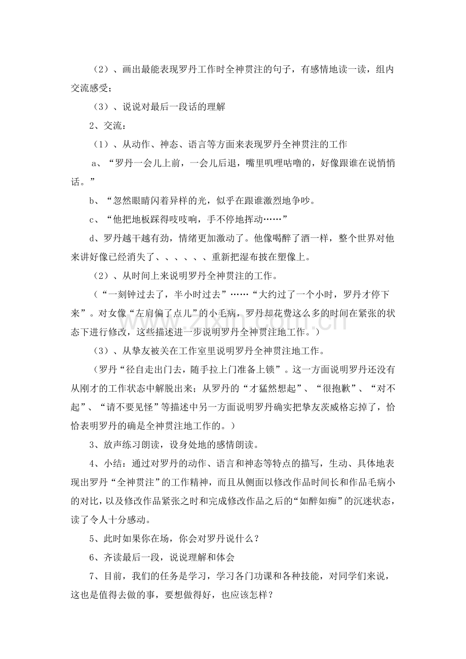 全神贯注教学设计2.doc_第2页