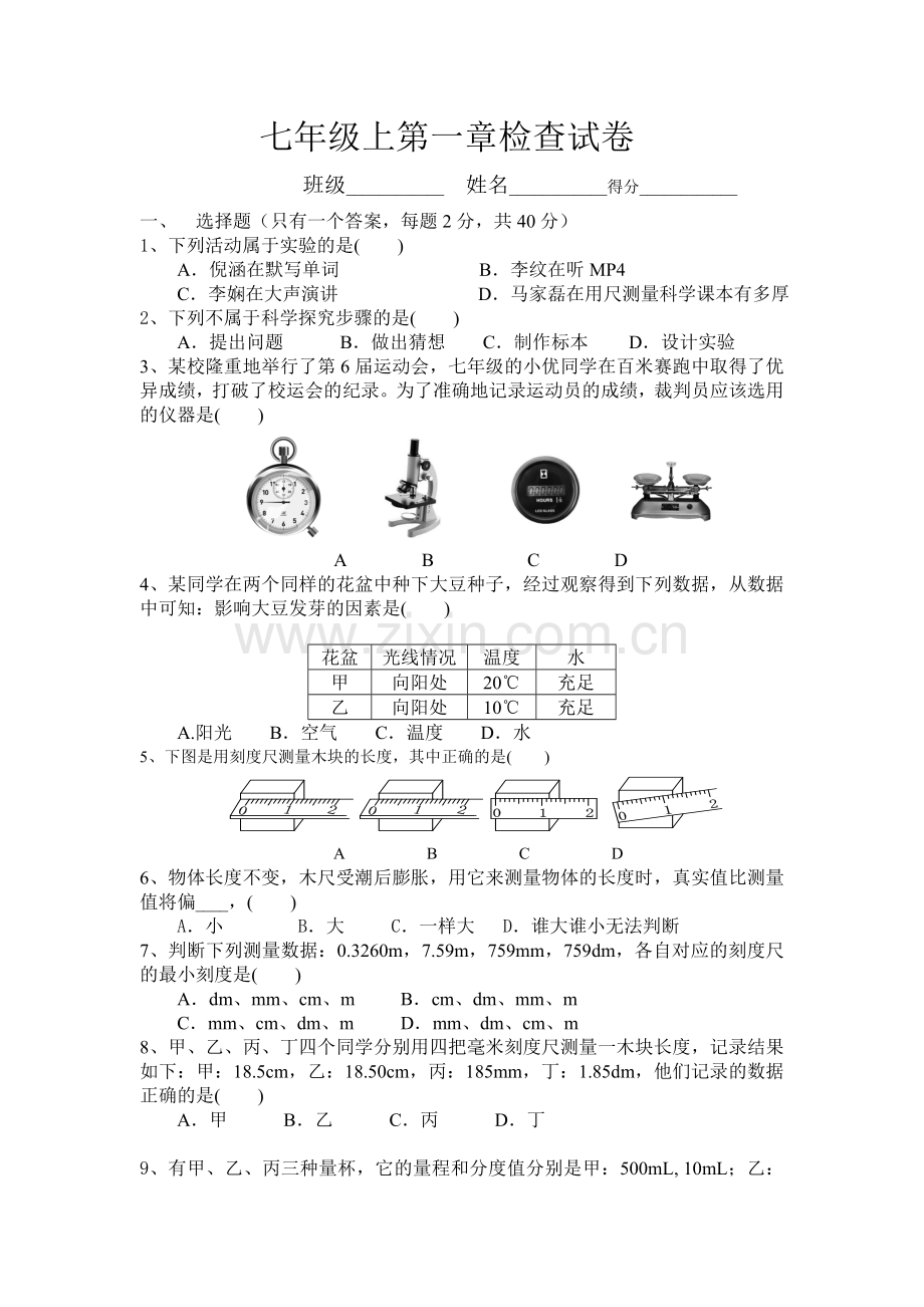作七年级上第一章检查试卷.doc_第1页