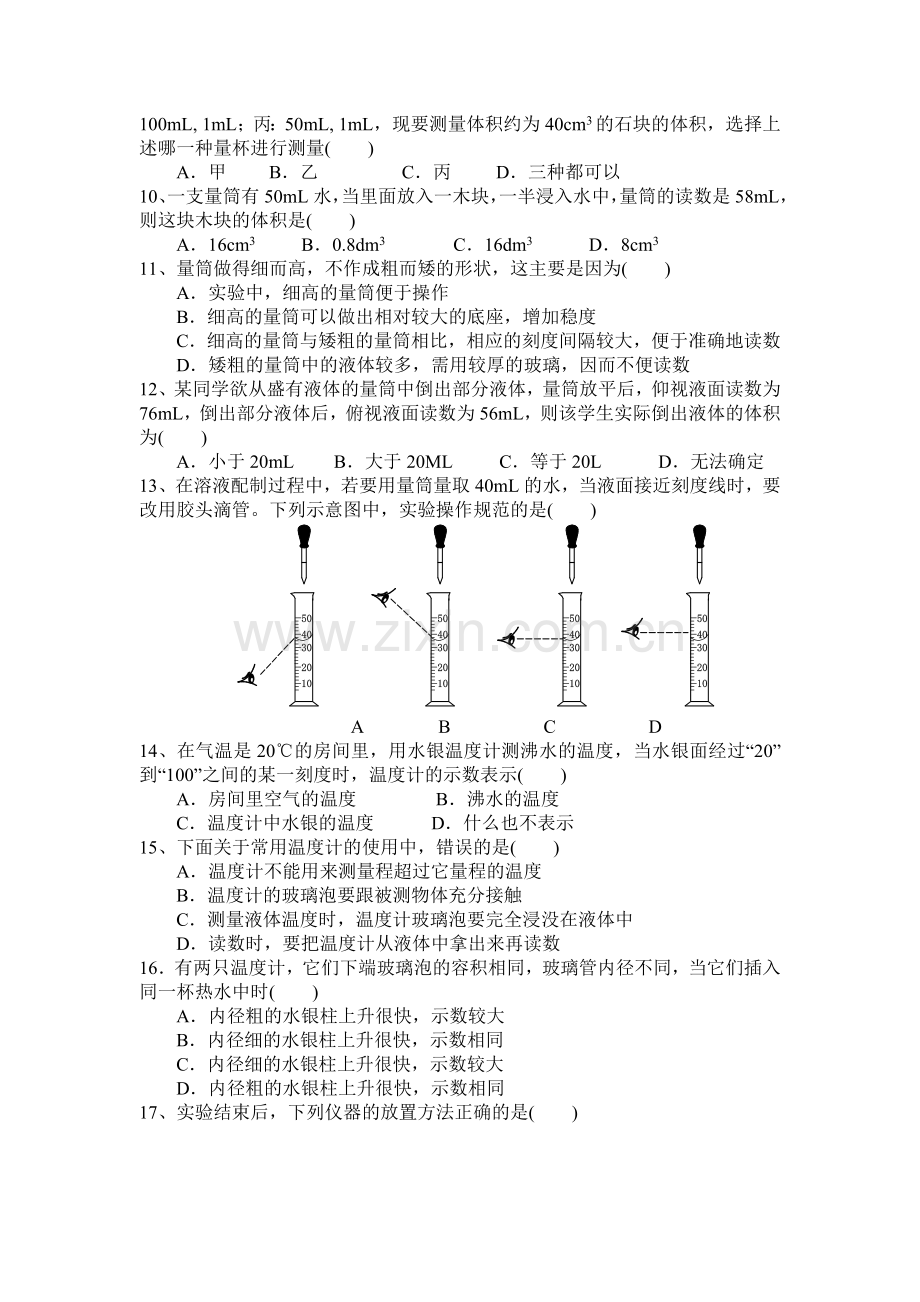 作七年级上第一章检查试卷.doc_第2页