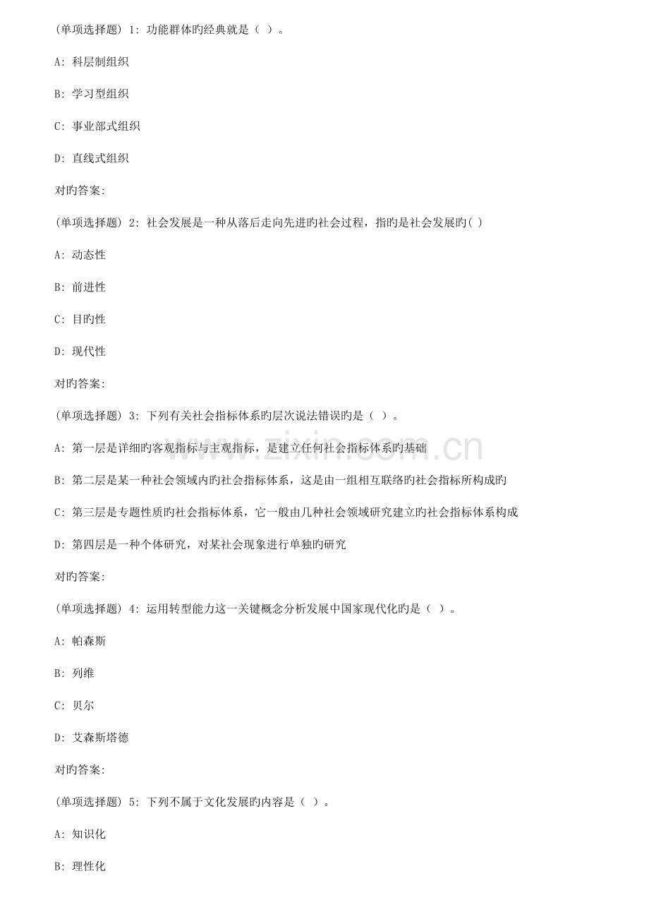 2023年秋华中师范大学发展社会学在线作业.doc_第1页