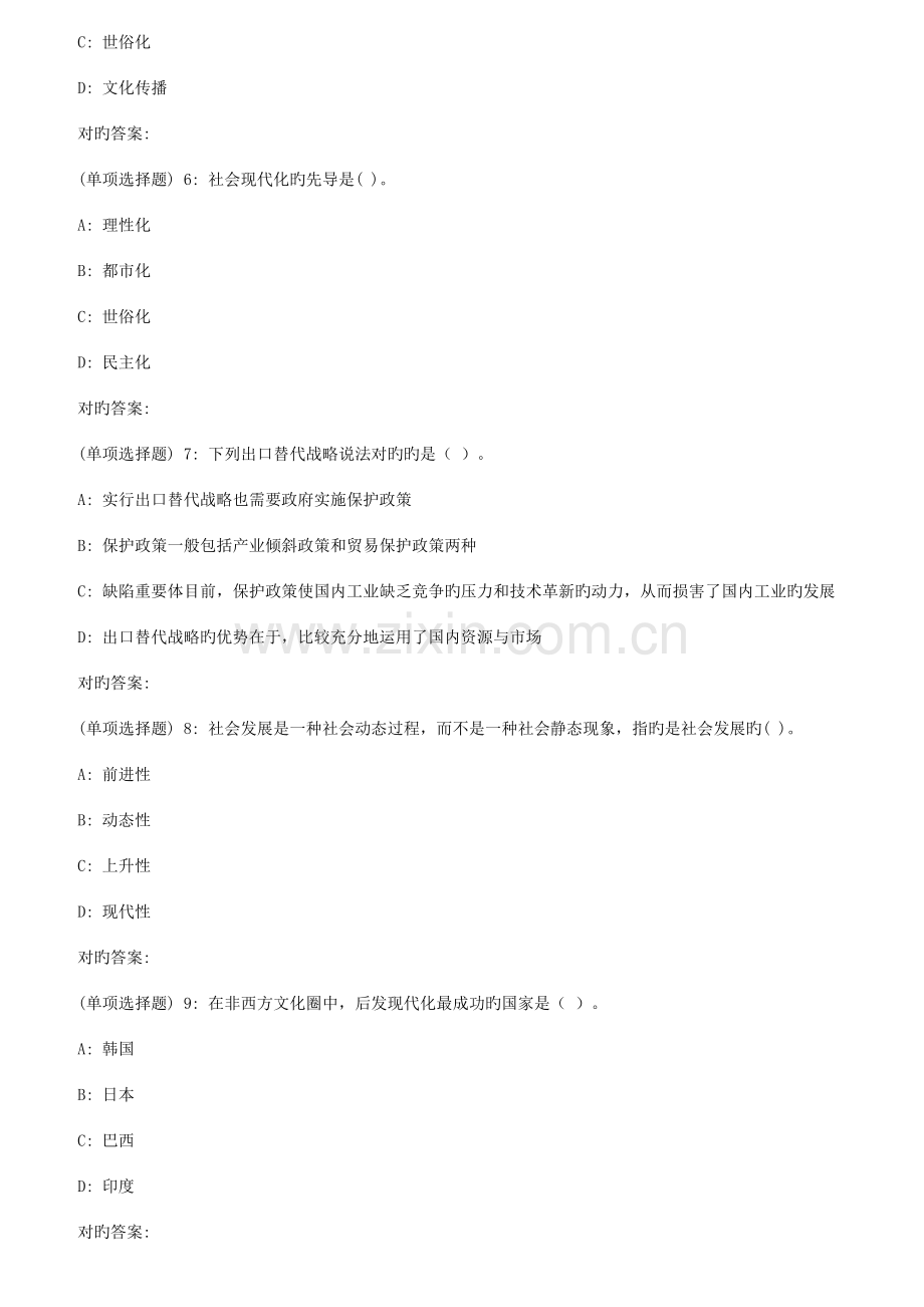 2023年秋华中师范大学发展社会学在线作业.doc_第2页