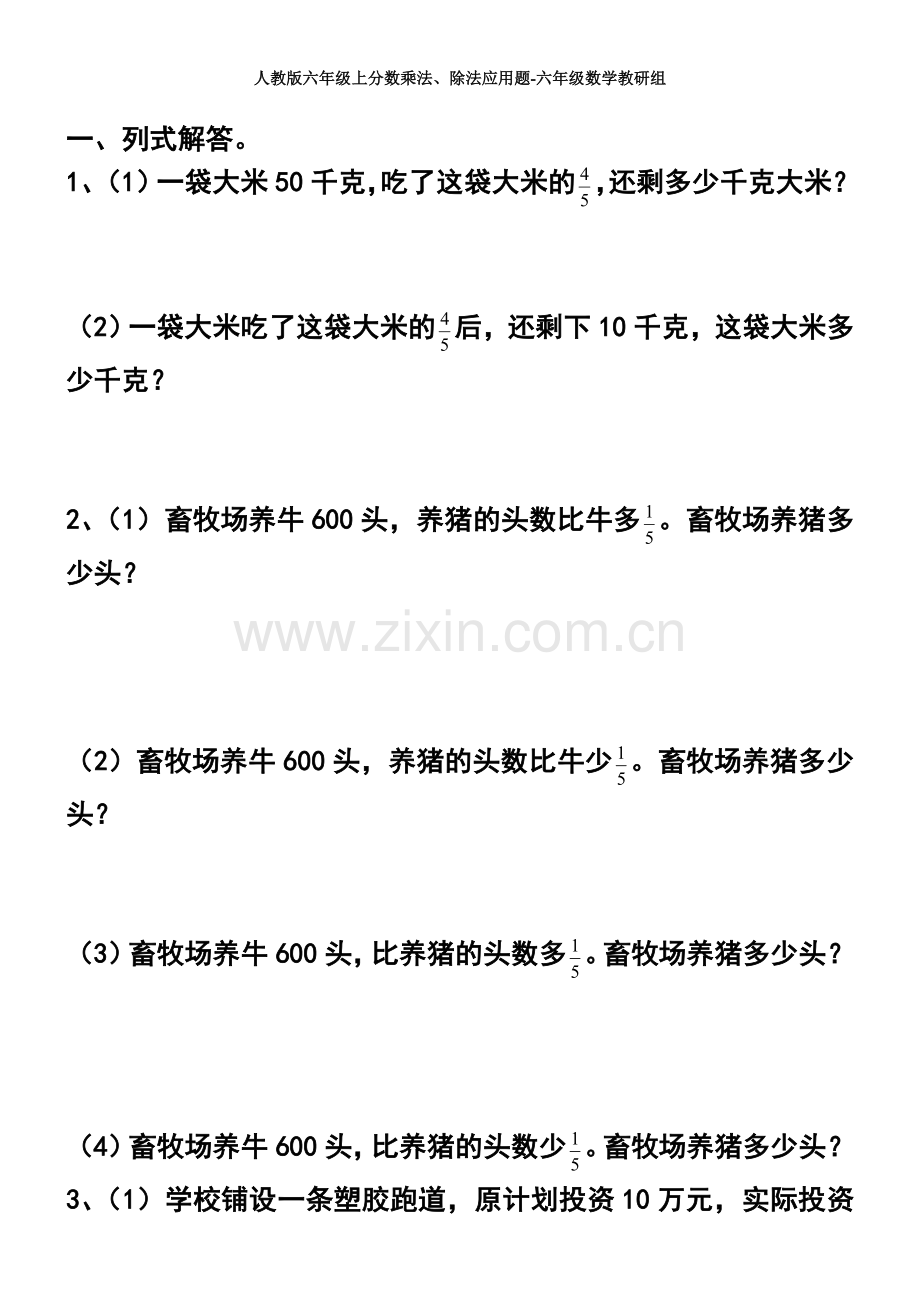 应用题练习一.doc_第1页