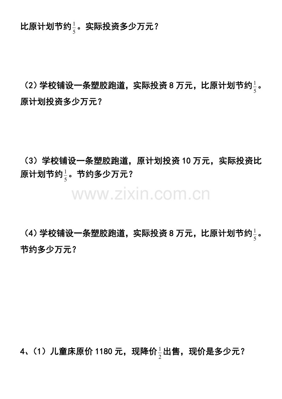 应用题练习一.doc_第2页