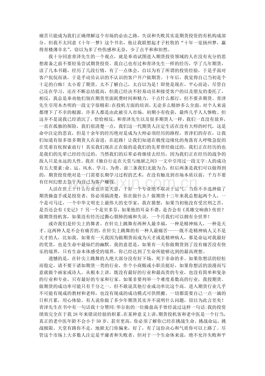 读青泽先生《十年一梦》札记.doc_第2页