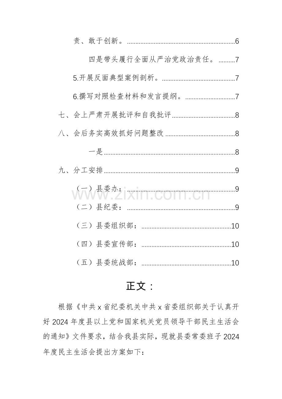 基层班子2024年度生活会工作方案参考范文.docx_第2页