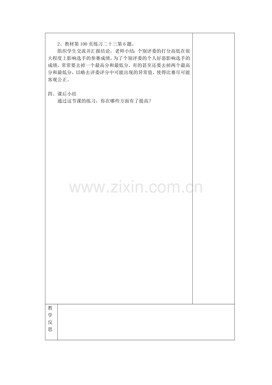 复式条形统计图（练习课）.doc_第2页