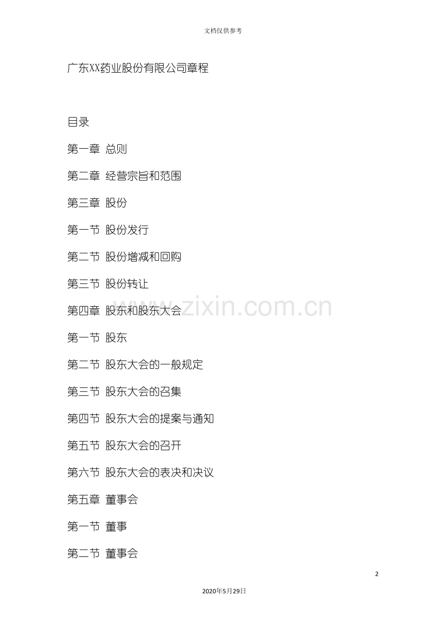 广东药业公司管理制度.doc_第2页