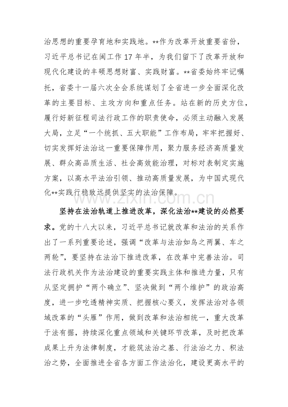 司法行政系统学习贯彻党的二十届三中会议精神专题研讨班上的辅导报告范文.docx_第2页