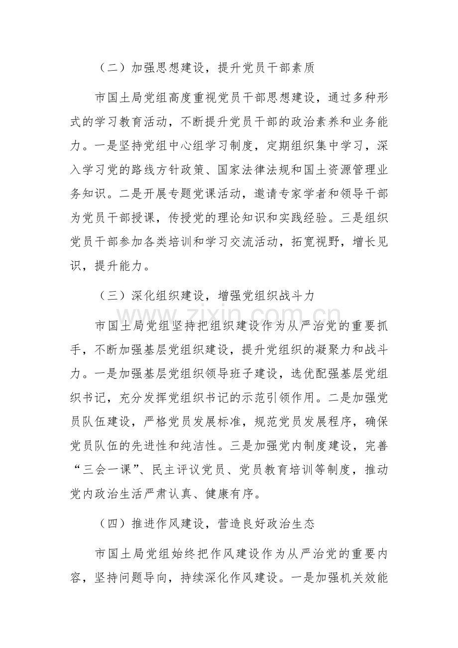 国土2024年贯彻从严治党要求工作汇报范文.docx_第2页