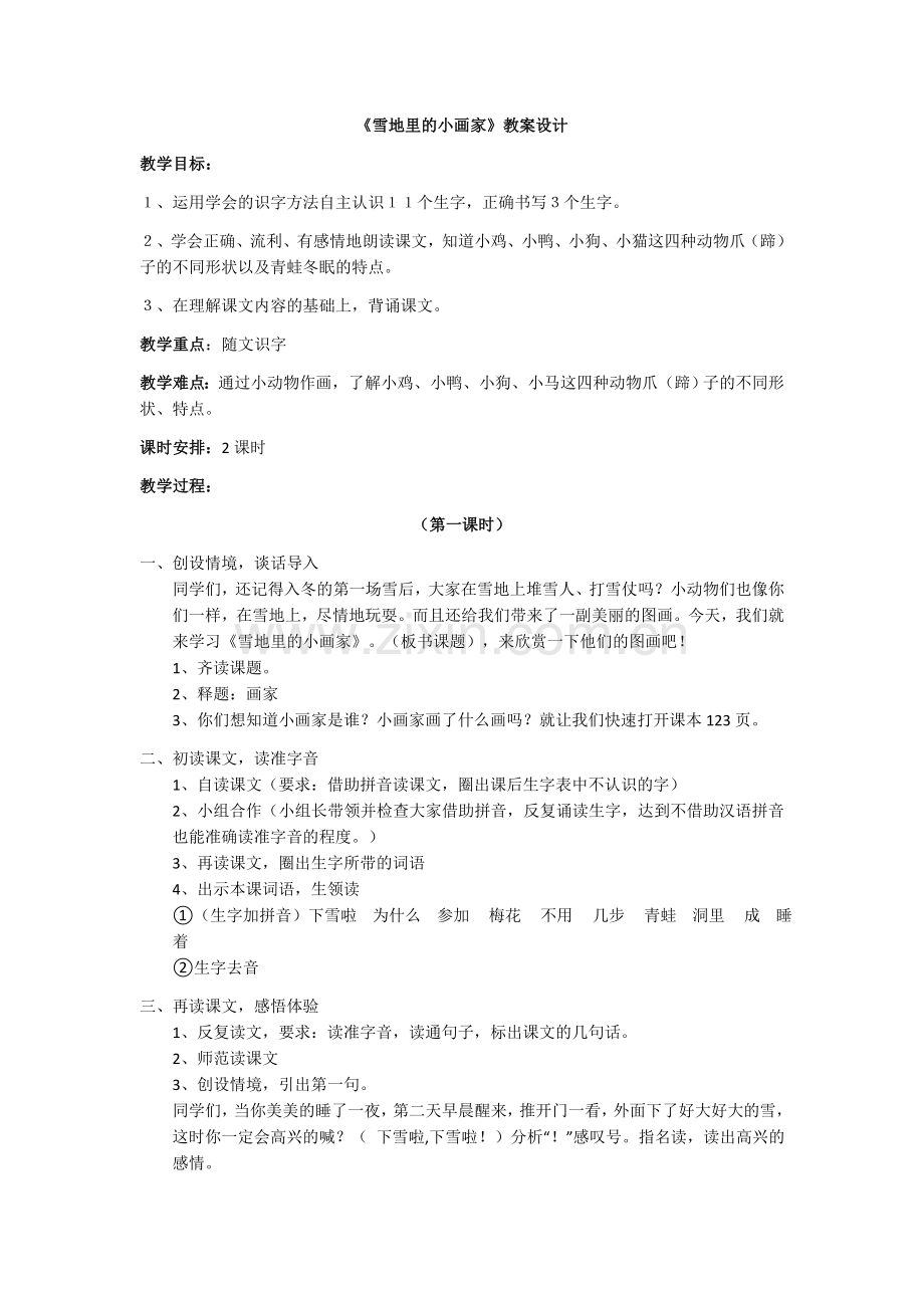 《雪地里的小画家》教案设计.docx_第1页