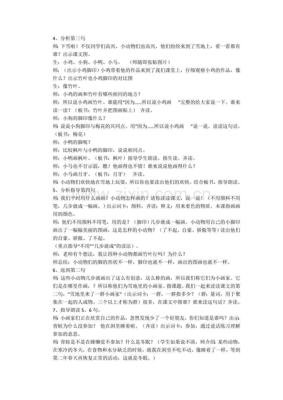 《雪地里的小画家》教案设计.docx_第2页