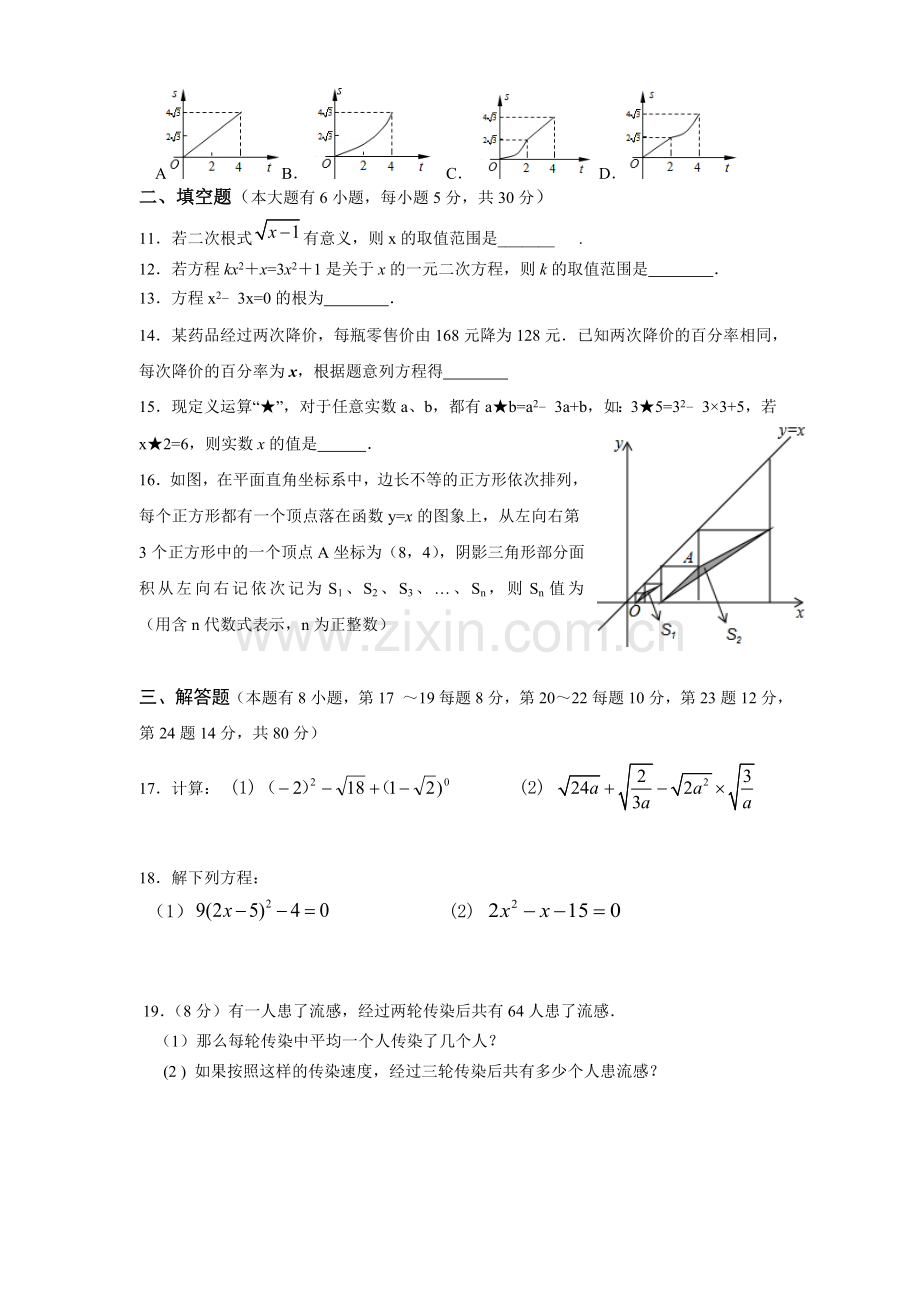 初三统练2数学20150927.doc_第2页