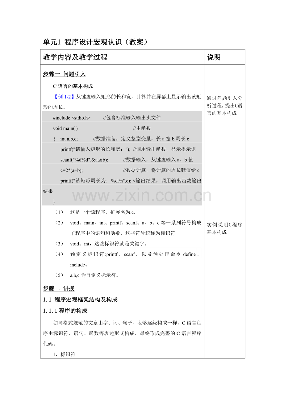 单元1-2教案.doc_第1页