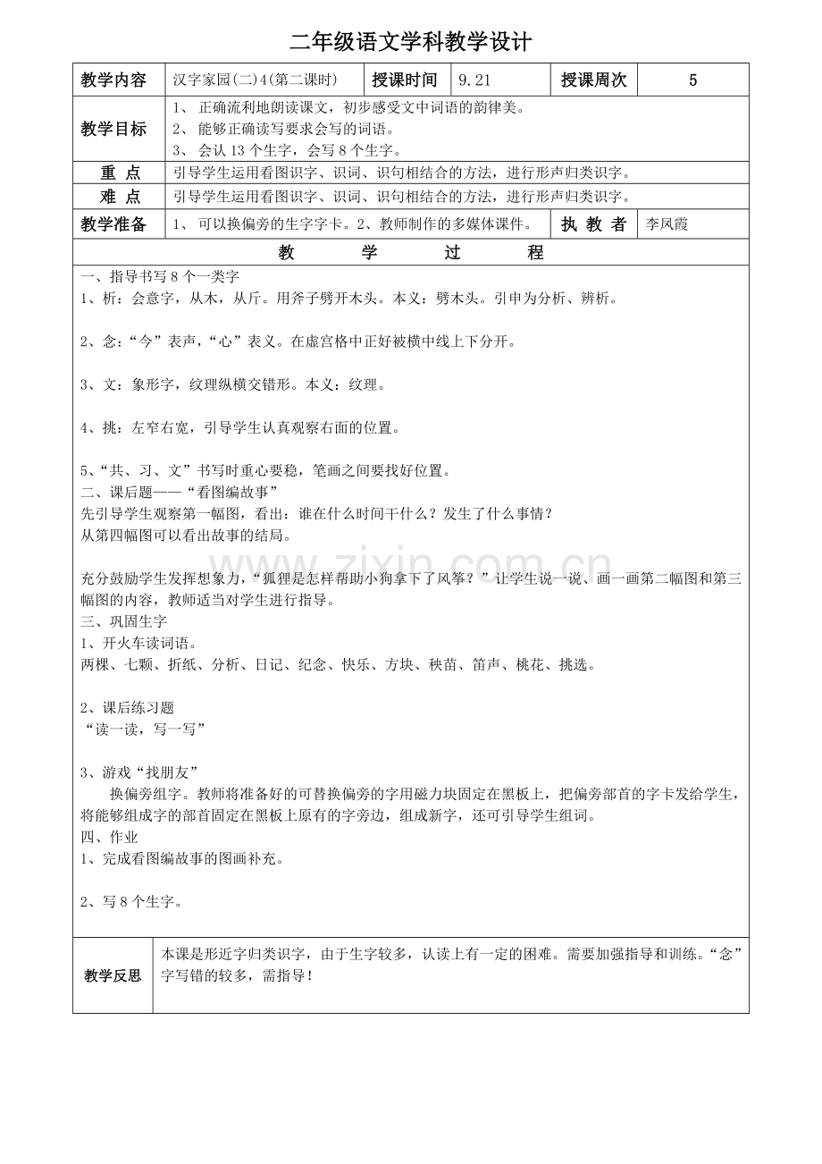 第2课时 (3).doc_第1页