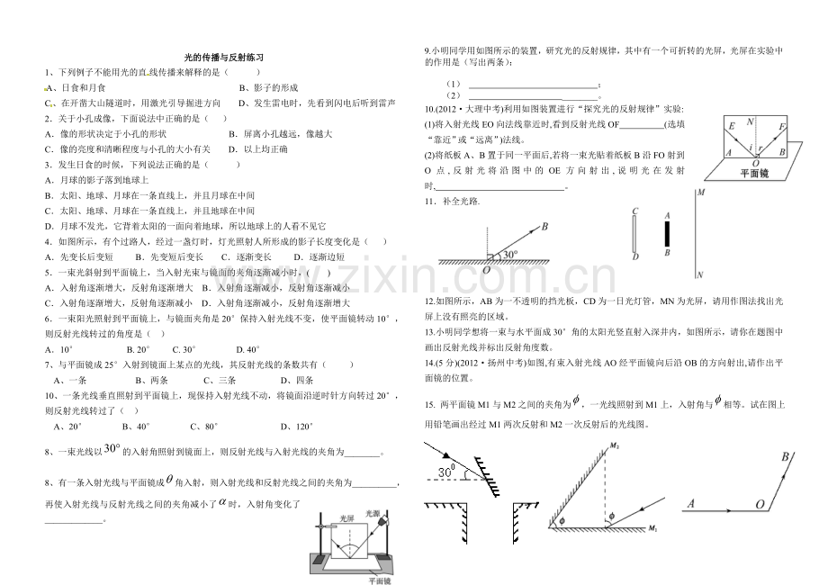 练习声的世界光的反射.doc_第1页