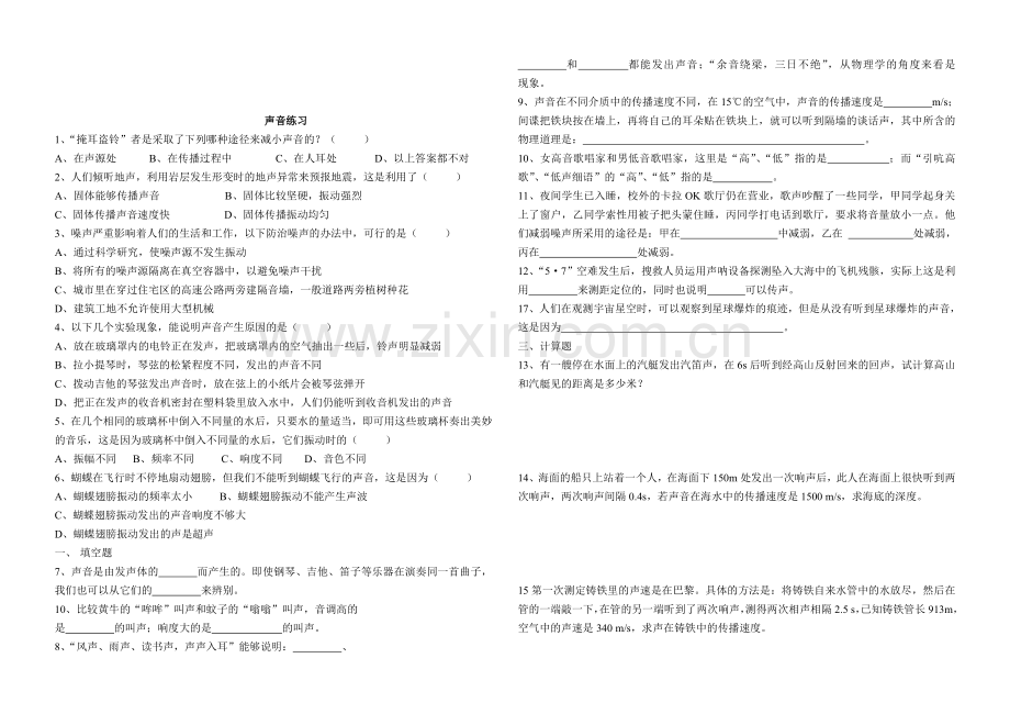 练习声的世界光的反射.doc_第2页