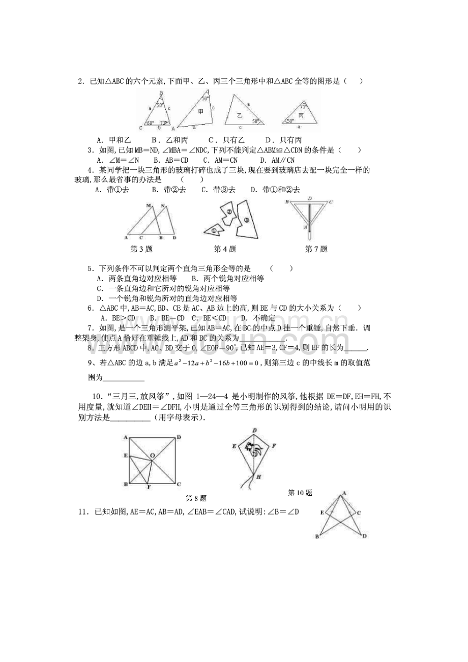 全等三角形12.doc_第2页
