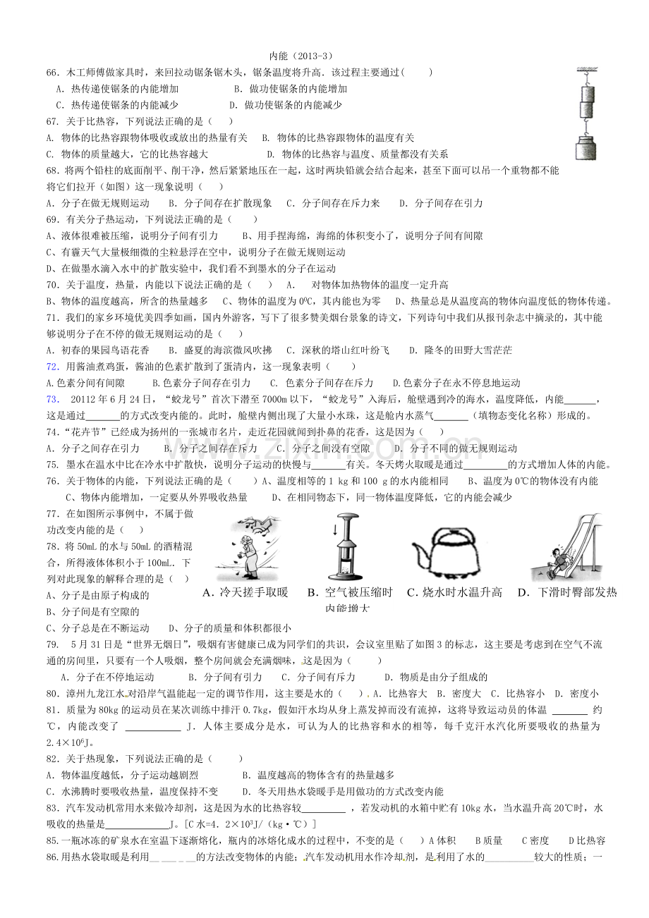 内能2013-3.doc_第1页