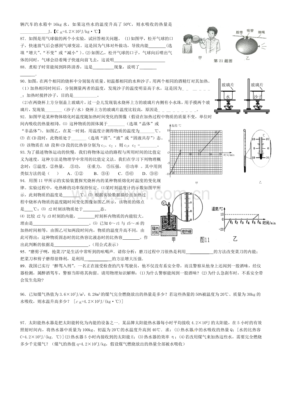 内能2013-3.doc_第2页