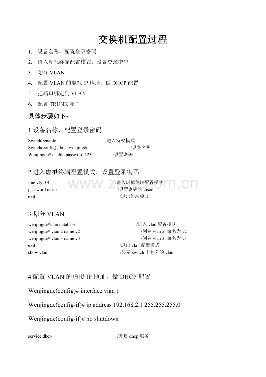 交换机配置过程.doc_第1页