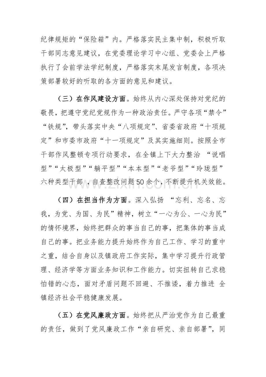 2024年领导干部生活会“五个方面”对照检查发言提纲范文.docx_第2页