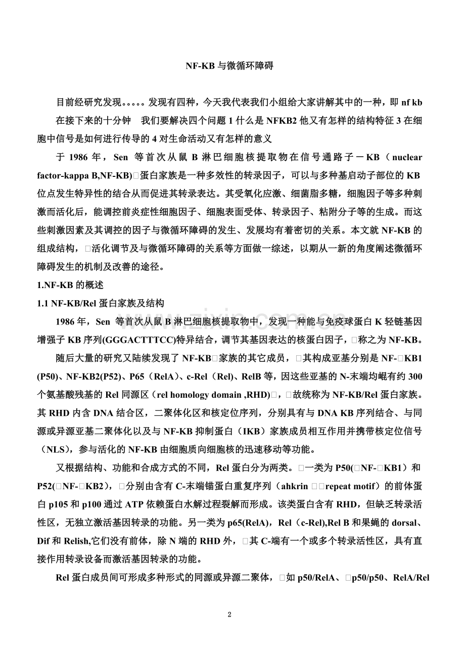NF-kb信号通路.doc_第2页