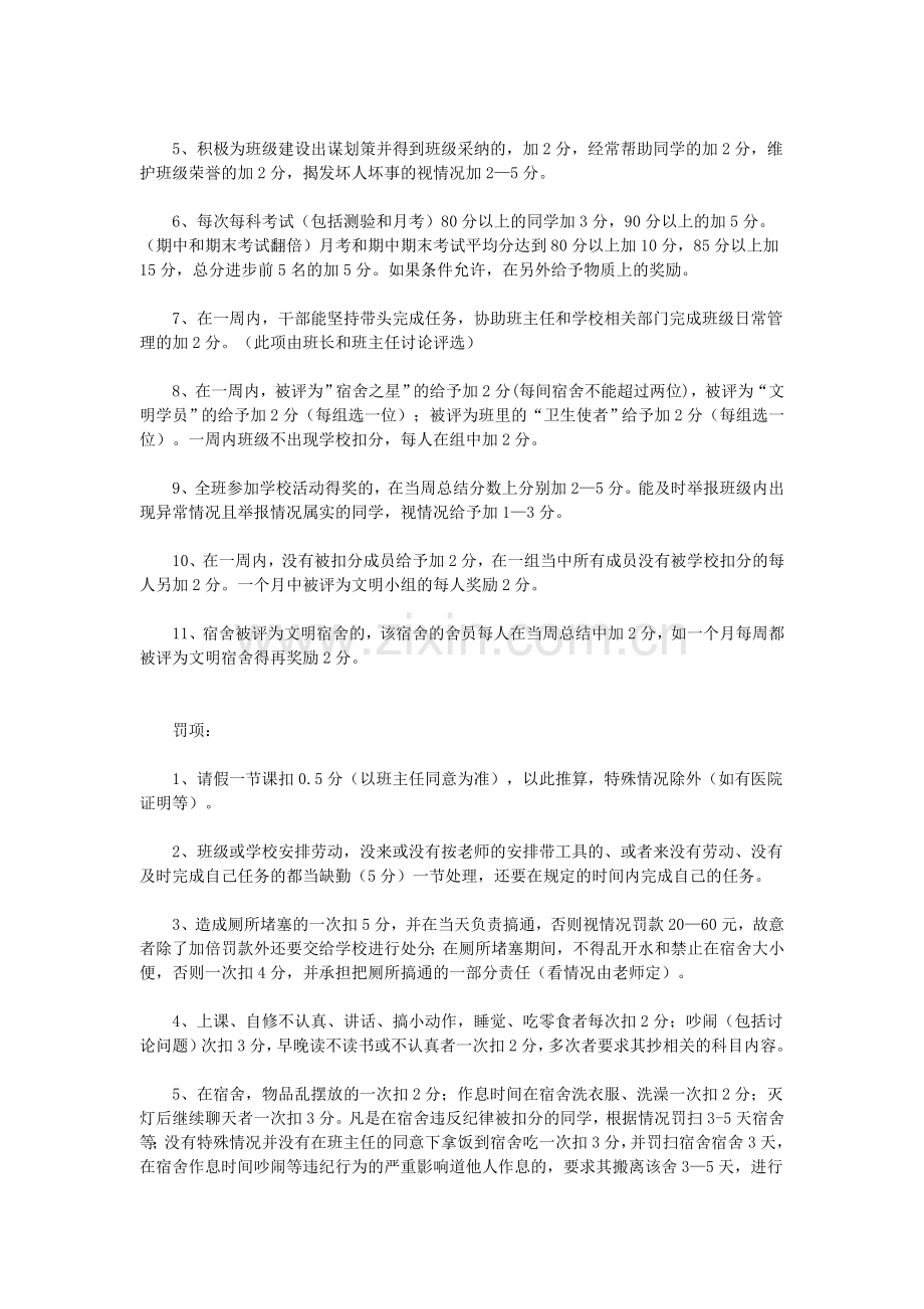 班级管理制度细则条例.doc_第2页