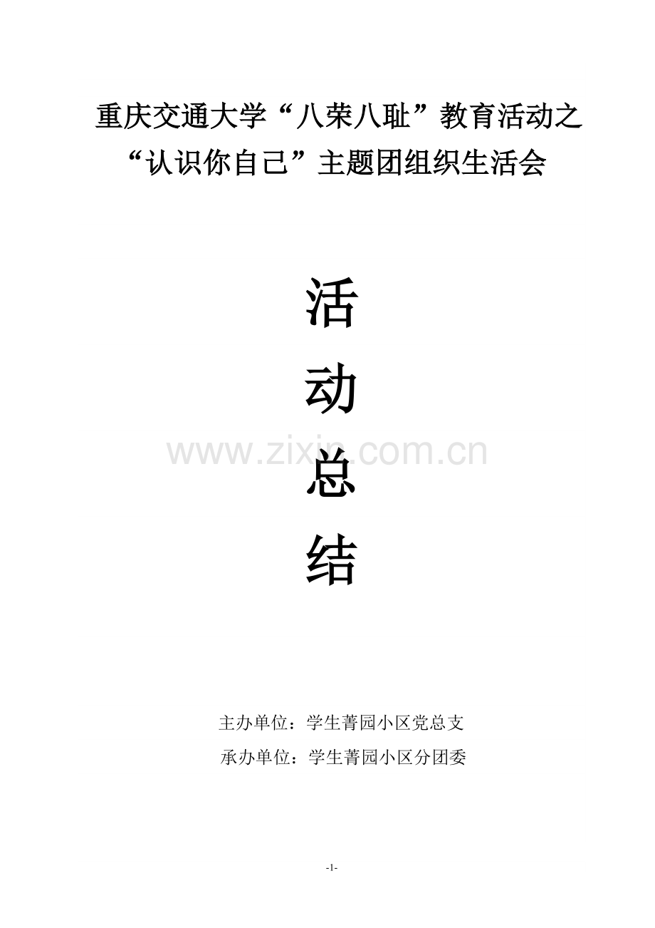 风采活动月开幕式策划书.doc_第1页