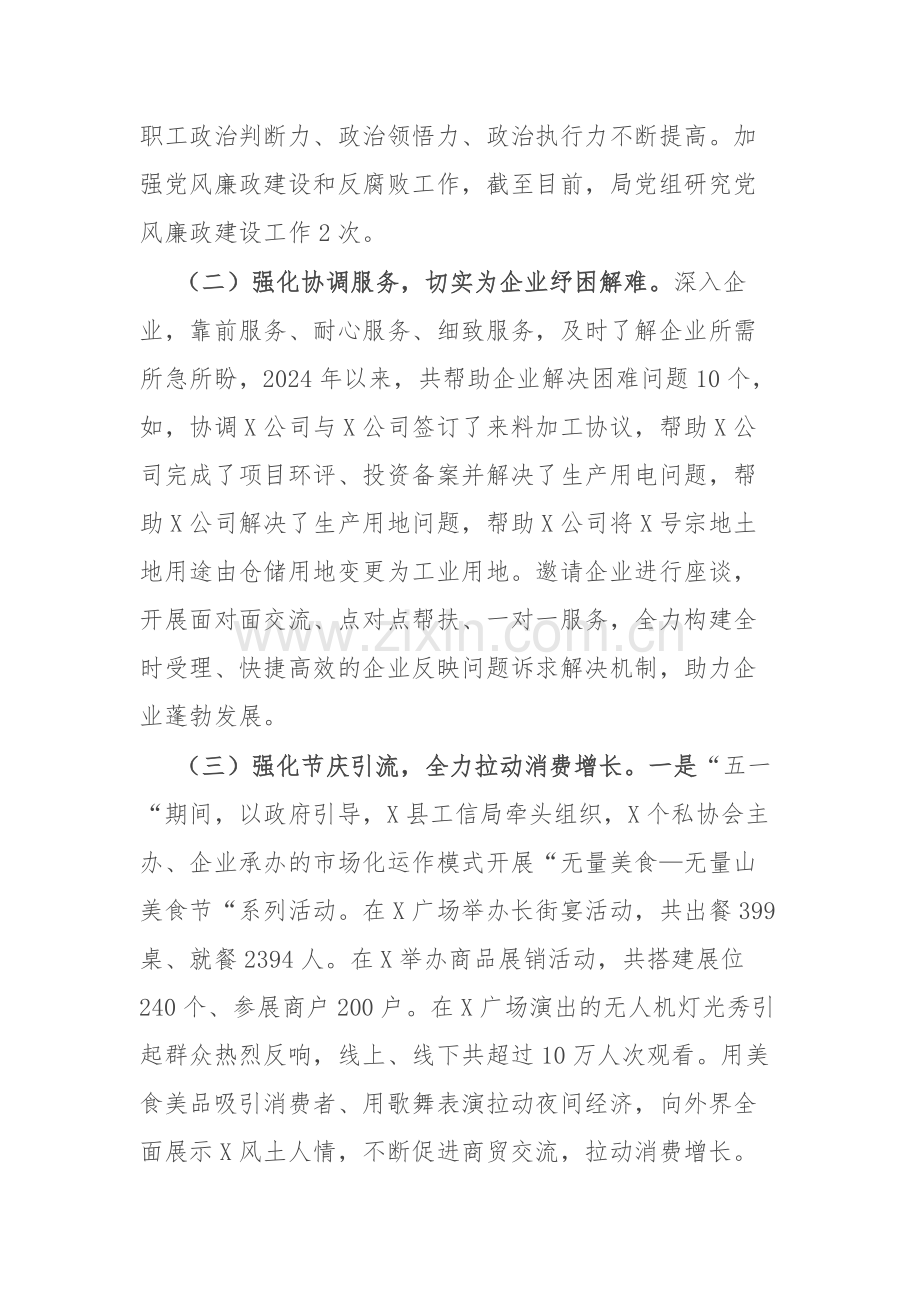 党组2024年落实全面从严治党主体责任情况报告范文.docx_第2页