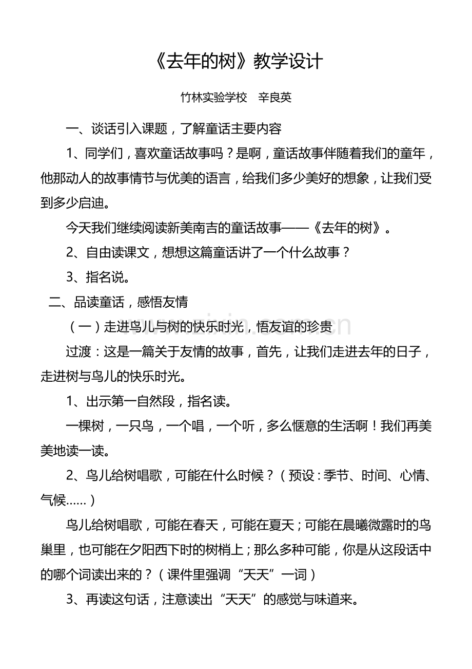 去年的树 (3).doc_第1页