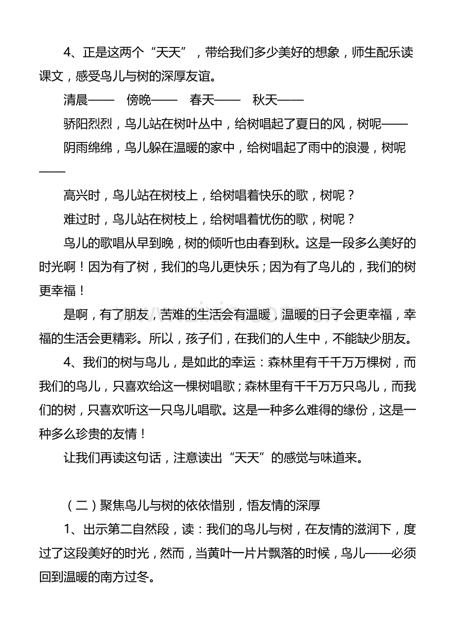 去年的树 (3).doc_第2页