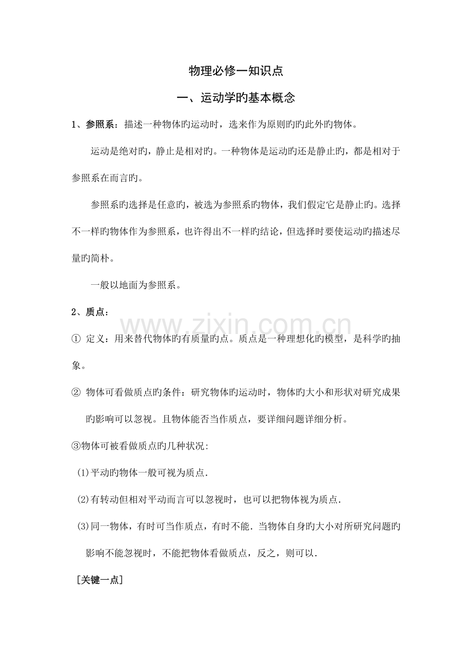 2023年高中物理学考前知识点总结.doc_第1页