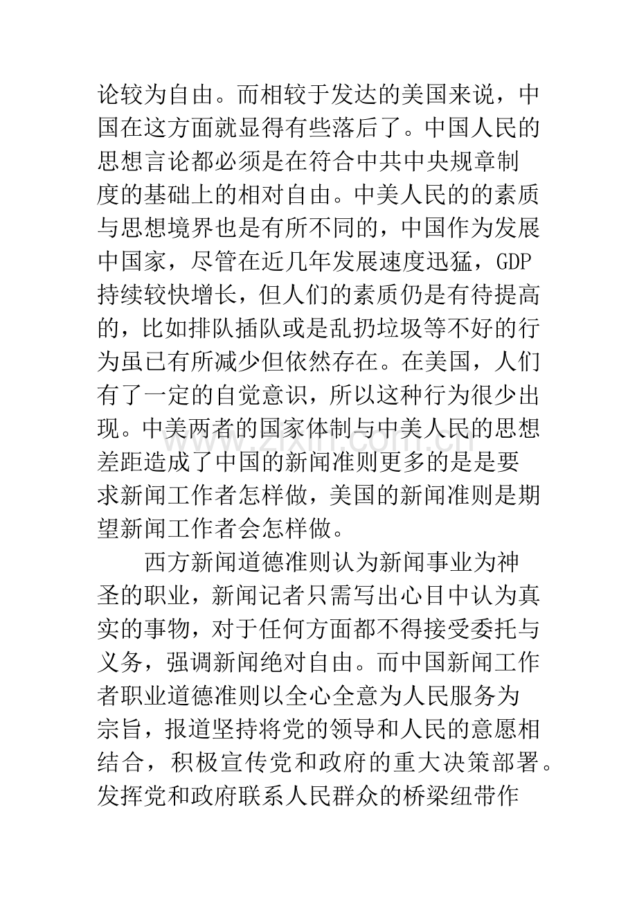 新闻工作者心得体会.docx_第2页