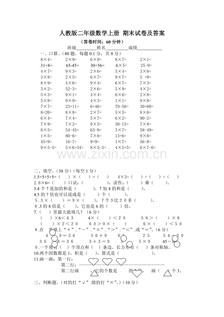 二年级数学上册期末试卷及答案.doc_第1页