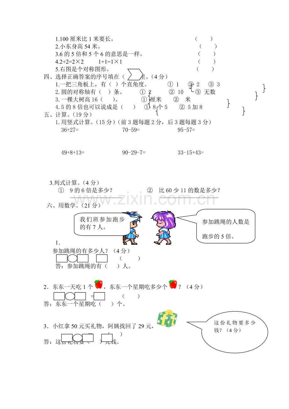 二年级数学上册期末试卷及答案.doc_第2页