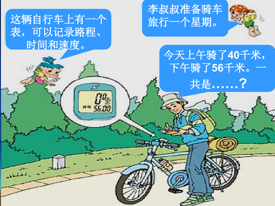 人教版小学数学四年级下册加法运算定律.ppt_第2页