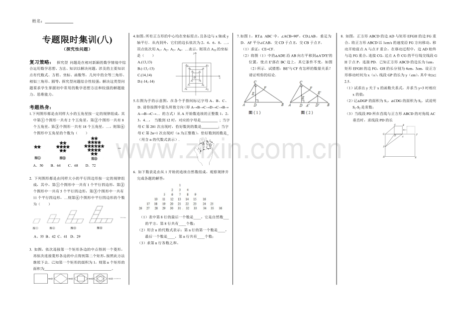 专题限时集训8.doc_第1页