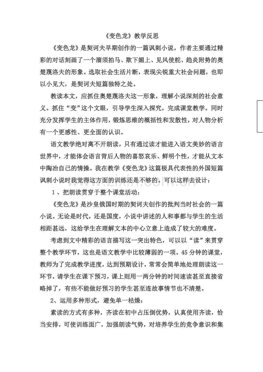 变色龙反思.doc_第1页