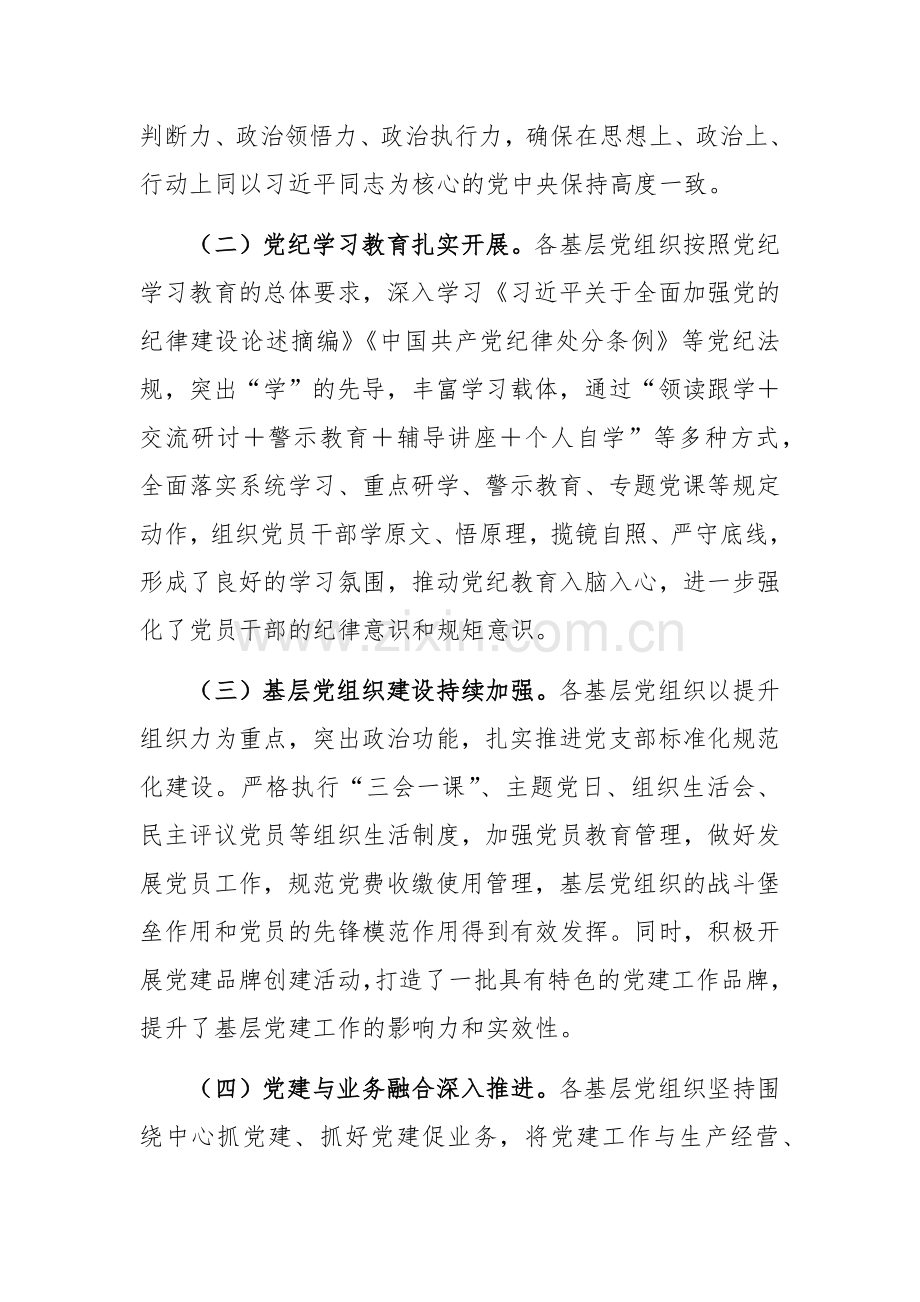 国企党委书记在党组织书记抓基层党建述职评议会议上的点评讲话范文.docx_第2页