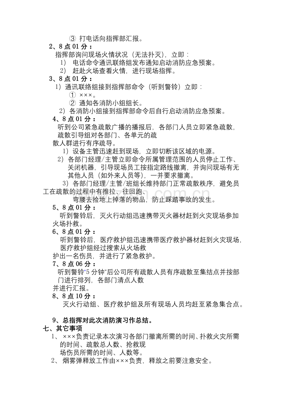 XX厂消防应急预案演练方案.docx_第2页