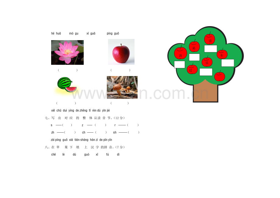 一年级语文上册汉语拼音第二单元测试题.doc_第2页
