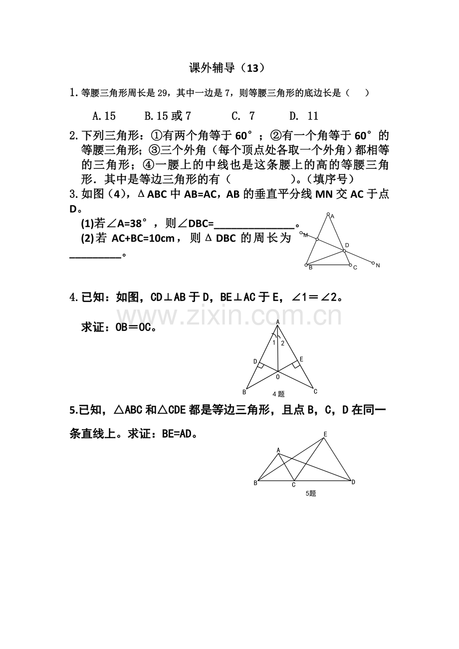 课外辅导13.doc_第1页