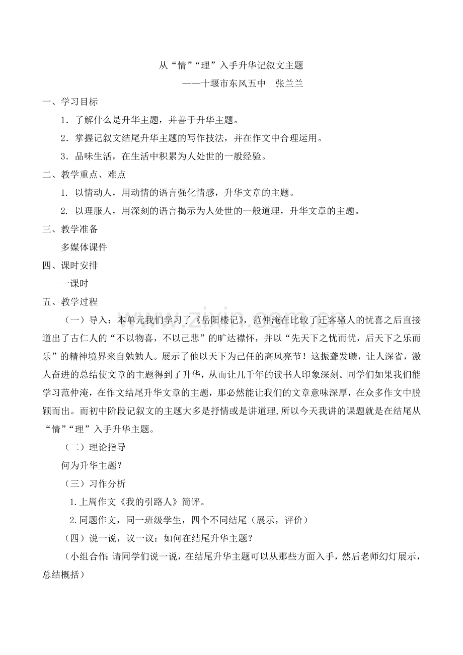 结尾从“情”“理”入手升华记叙文主题.docx_第1页