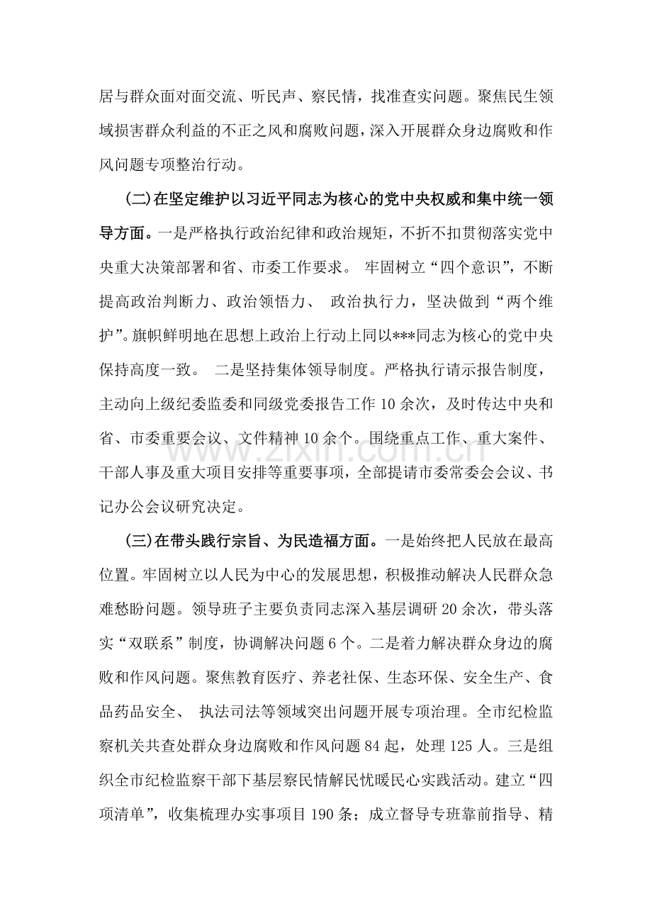 2025年市纪委书记生活会“四个带头”方面个人检视检查材料（两篇例文）.docx_第2页