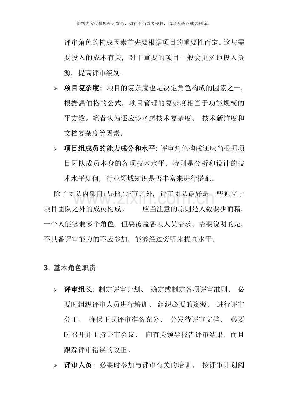 需求评审流程规范样本.doc_第2页