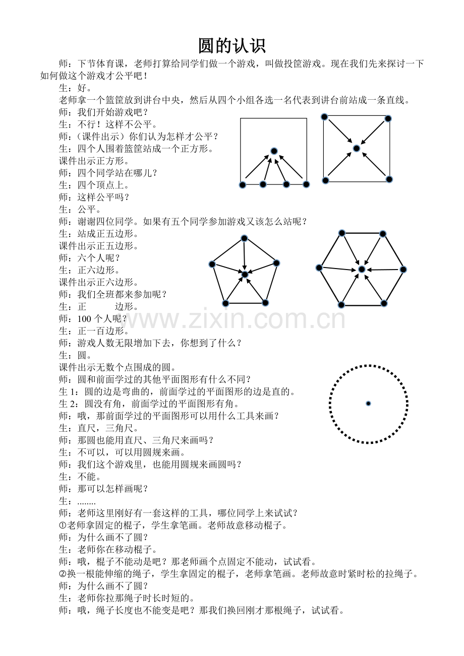 圆的认识(微课).doc_第1页