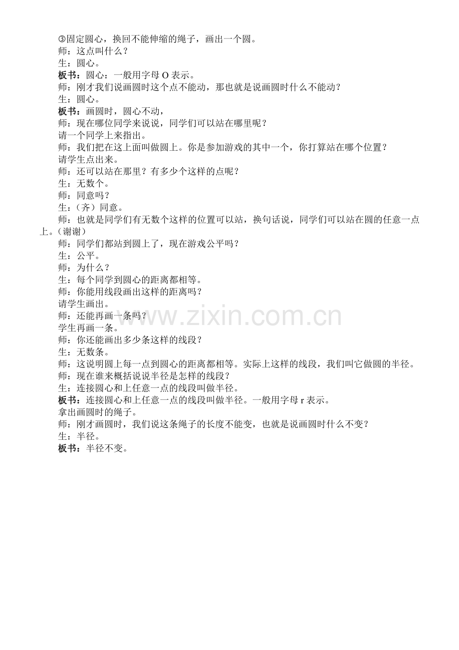 圆的认识(微课).doc_第2页