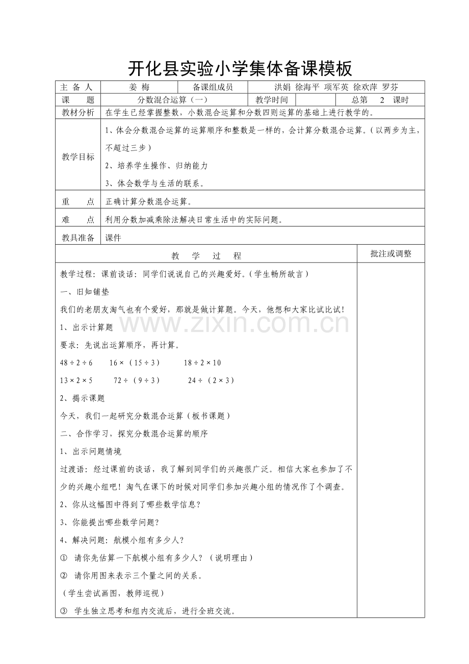 分数混合运算（一） (2).doc_第1页