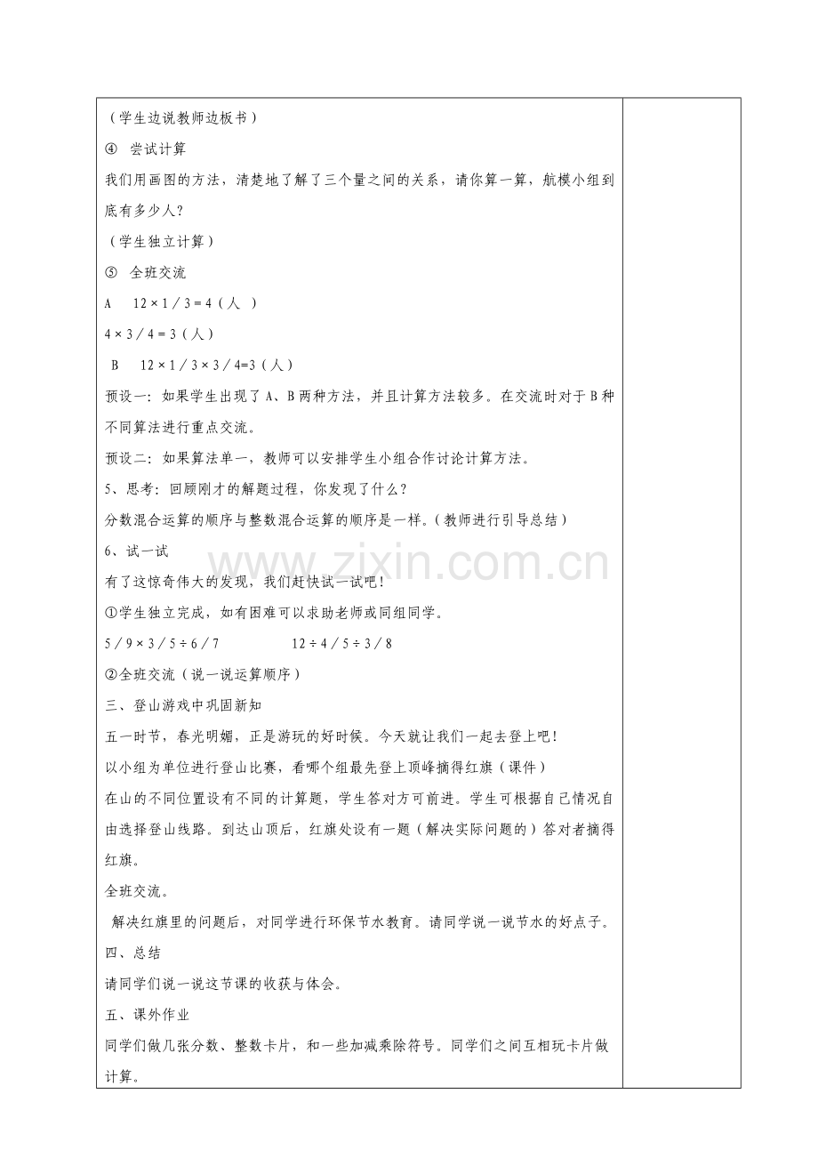 分数混合运算（一） (2).doc_第2页